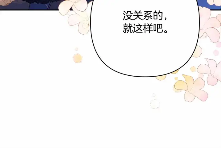 漫画《反正是欧风小甜漫》第4话 爱的背后就是背叛第140张图