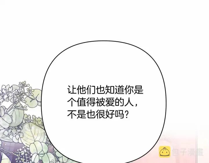 漫画《反正是欧风小甜漫》第4话 爱的背后就是背叛第141张图