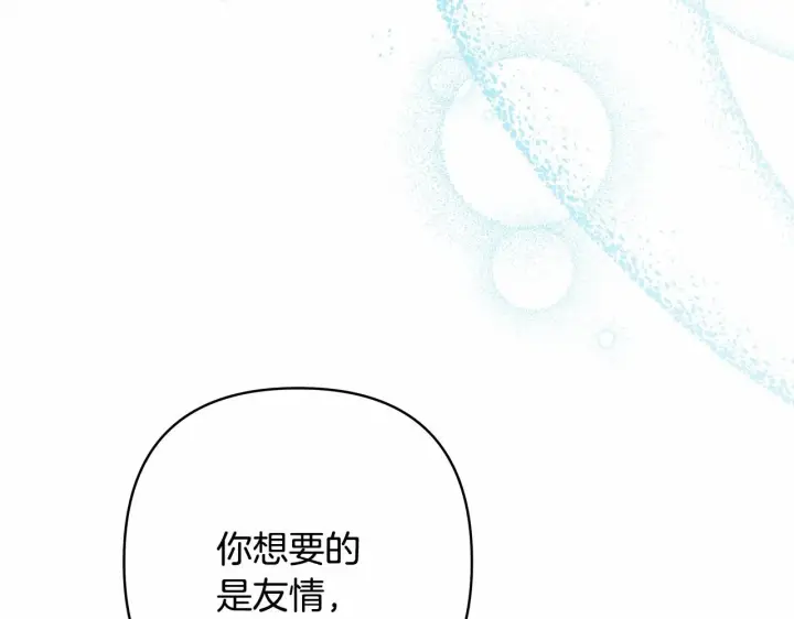 漫画《反正是欧风小甜漫》第4话 爱的背后就是背叛第146张图