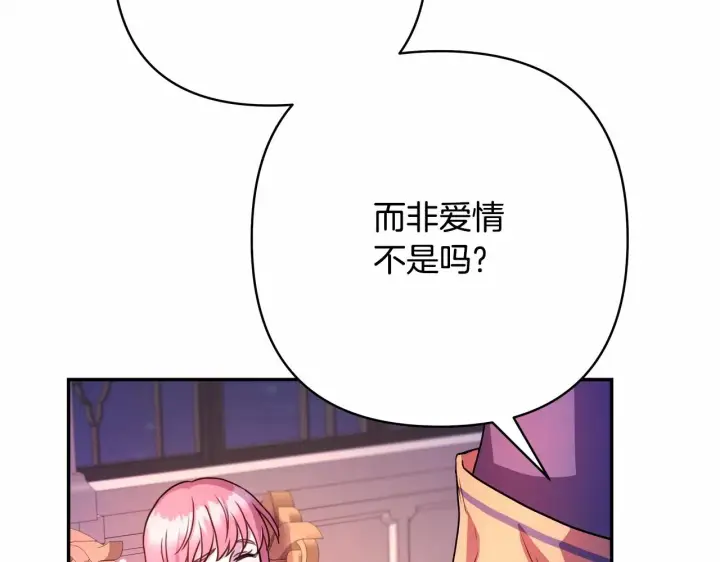漫画《反正是欧风小甜漫》第4话 爱的背后就是背叛第147张图