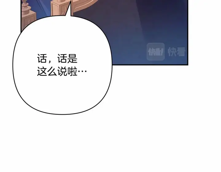 漫画《反正是欧风小甜漫》第4话 爱的背后就是背叛第149张图
