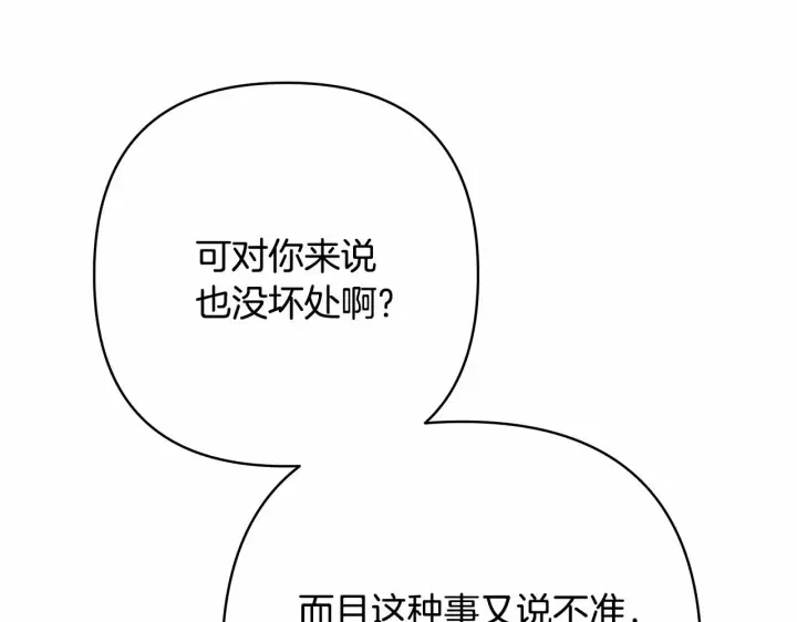 漫画《反正是欧风小甜漫》第4话 爱的背后就是背叛第150张图