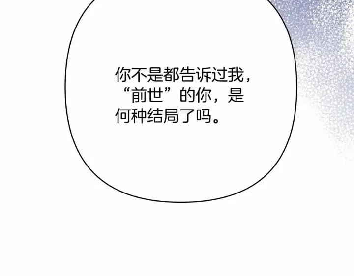 漫画《反正是欧风小甜漫》第4话 爱的背后就是背叛第154张图