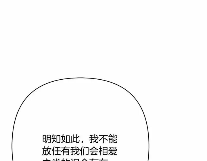 漫画《反正是欧风小甜漫》第4话 爱的背后就是背叛第157张图