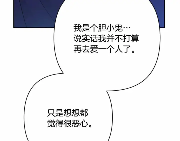 漫画《反正是欧风小甜漫》第4话 爱的背后就是背叛第165张图