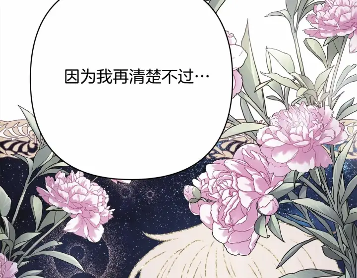 漫画《反正是欧风小甜漫》第4话 爱的背后就是背叛第167张图
