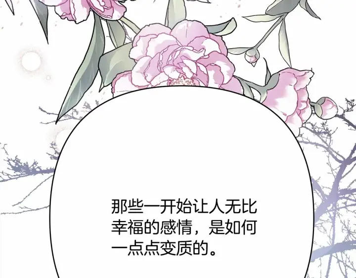 漫画《反正是欧风小甜漫》第4话 爱的背后就是背叛第170张图