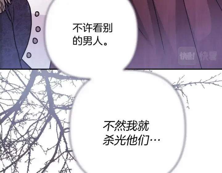 漫画《反正是欧风小甜漫》第4话 爱的背后就是背叛第173张图