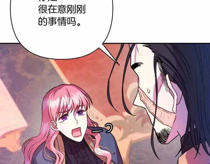 漫画《反正是欧风小甜漫》第4话 爱的背后就是背叛第185张图