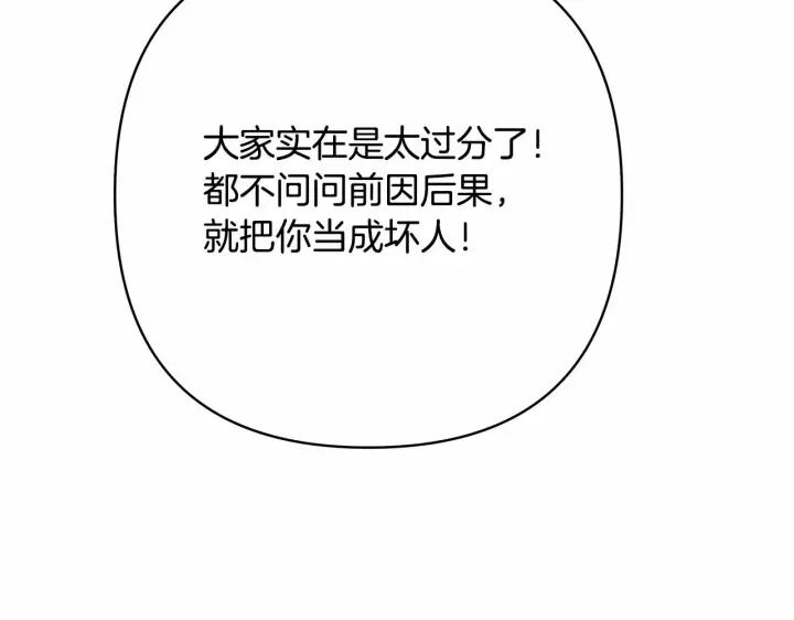 漫画《反正是欧风小甜漫》第4话 爱的背后就是背叛第187张图