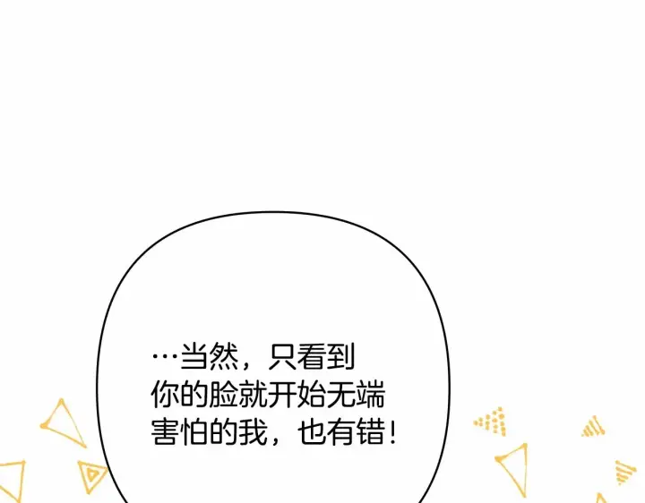 漫画《反正是欧风小甜漫》第4话 爱的背后就是背叛第188张图
