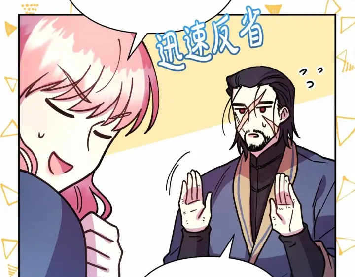 漫画《反正是欧风小甜漫》第4话 爱的背后就是背叛第189张图