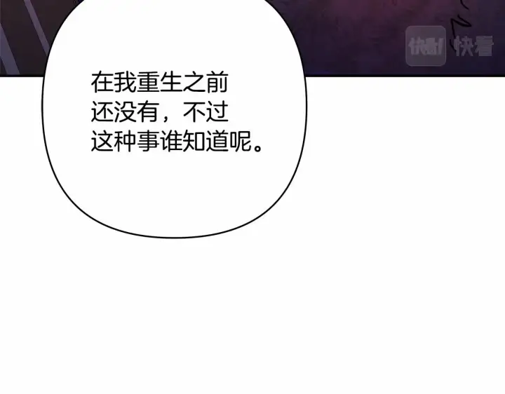 漫画《反正是欧风小甜漫》第4话 爱的背后就是背叛第19张图