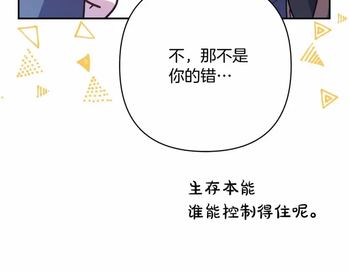 漫画《反正是欧风小甜漫》第4话 爱的背后就是背叛第190张图
