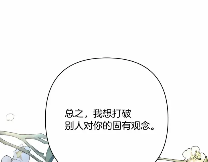 漫画《反正是欧风小甜漫》第4话 爱的背后就是背叛第192张图