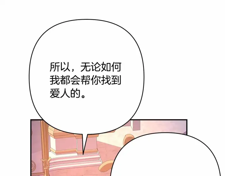 漫画《反正是欧风小甜漫》第4话 爱的背后就是背叛第198张图