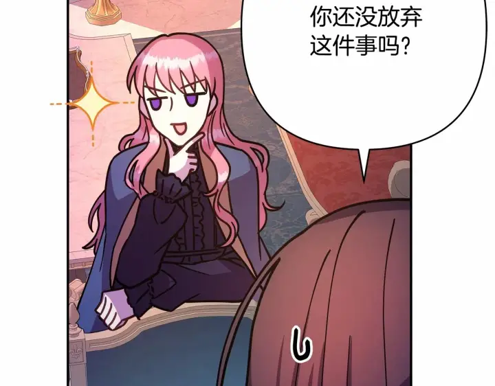 漫画《反正是欧风小甜漫》第4话 爱的背后就是背叛第199张图