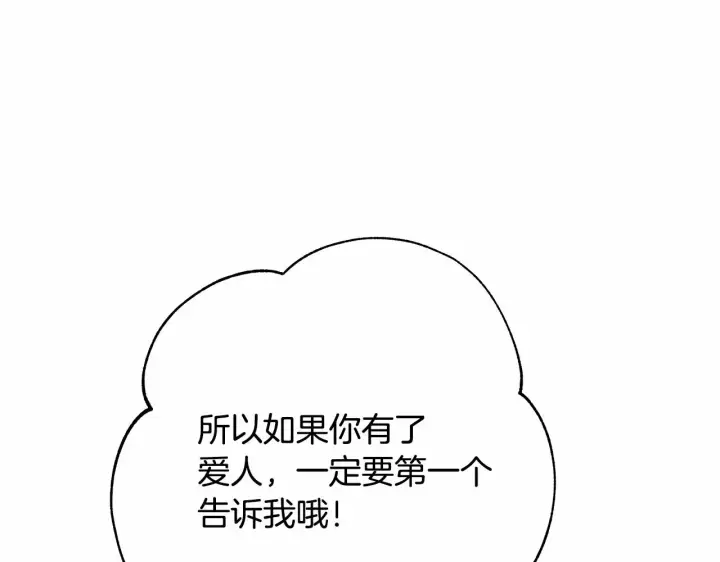 漫画《反正是欧风小甜漫》第4话 爱的背后就是背叛第20张图