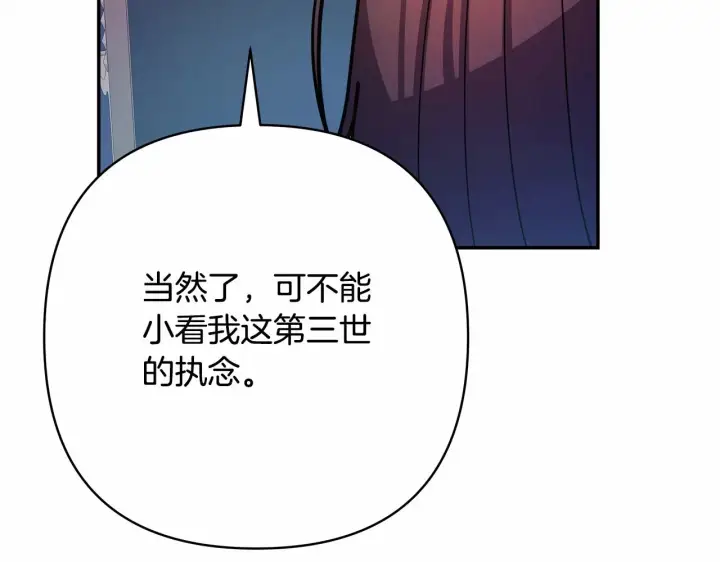 漫画《反正是欧风小甜漫》第4话 爱的背后就是背叛第200张图
