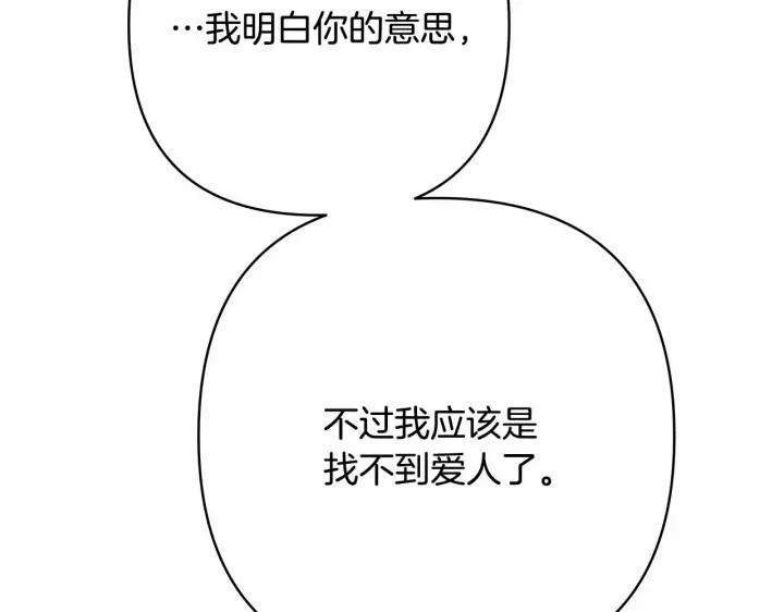 漫画《反正是欧风小甜漫》第4话 爱的背后就是背叛第202张图