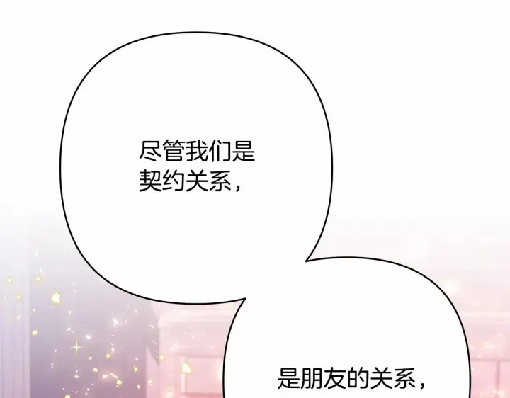 漫画《反正是欧风小甜漫》第4话 爱的背后就是背叛第211张图