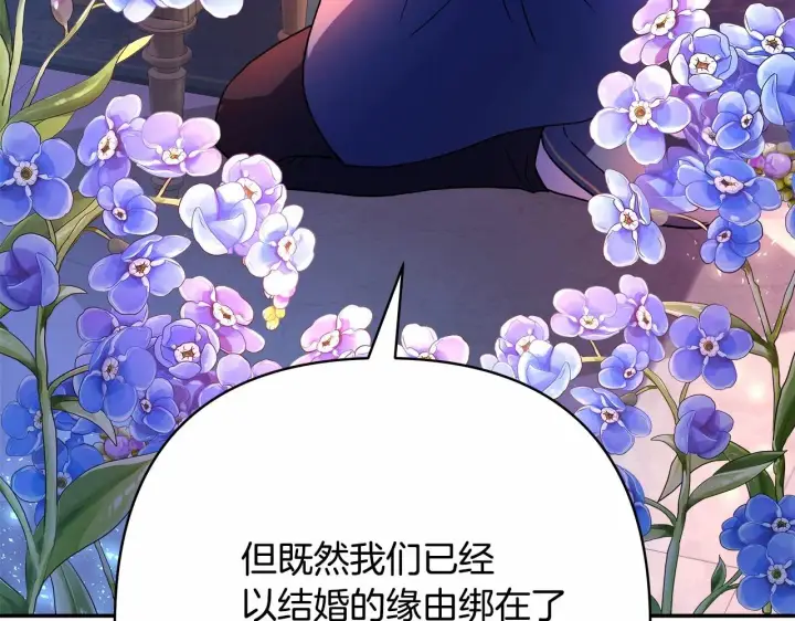 漫画《反正是欧风小甜漫》第4话 爱的背后就是背叛第214张图