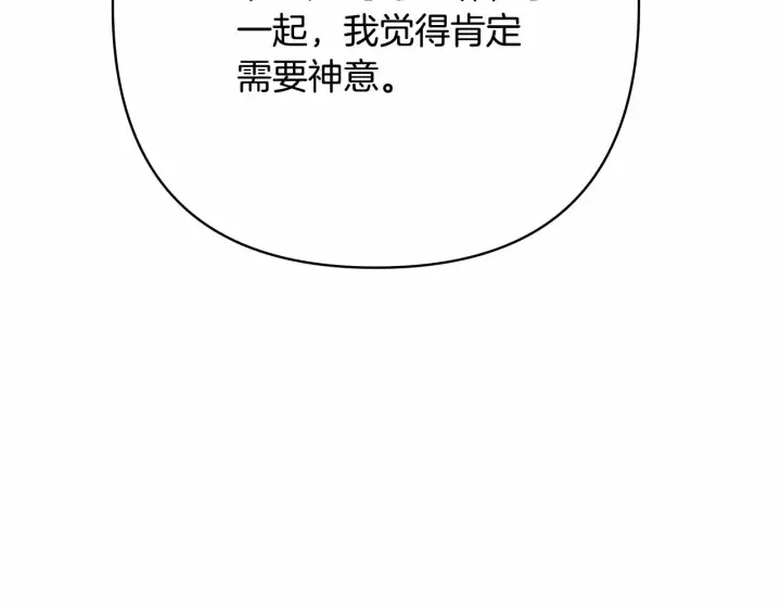 漫画《反正是欧风小甜漫》第4话 爱的背后就是背叛第215张图