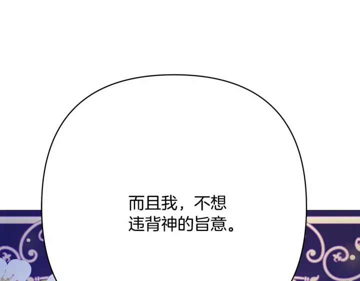 漫画《反正是欧风小甜漫》第4话 爱的背后就是背叛第216张图
