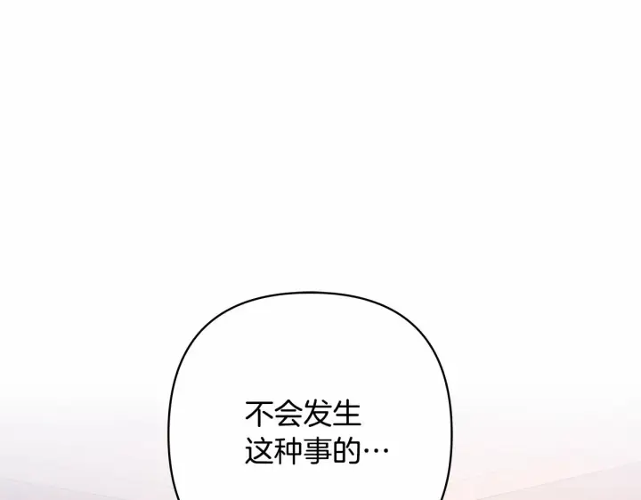 漫画《反正是欧风小甜漫》第4话 爱的背后就是背叛第26张图