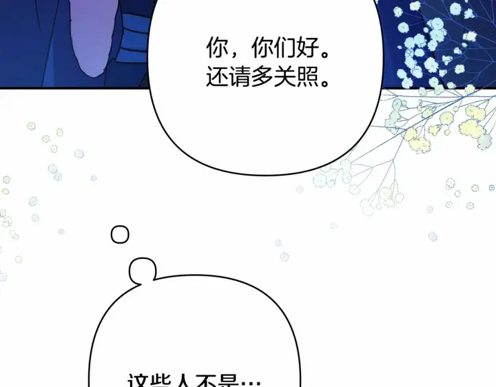 漫画《反正是欧风小甜漫》第4话 爱的背后就是背叛第47张图
