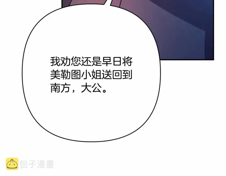漫画《反正是欧风小甜漫》第4话 爱的背后就是背叛第65张图