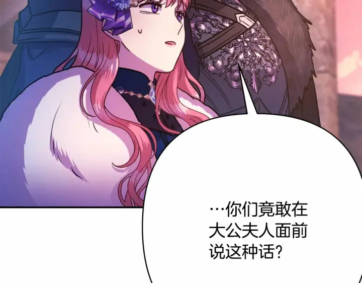 漫画《反正是欧风小甜漫》第4话 爱的背后就是背叛第70张图