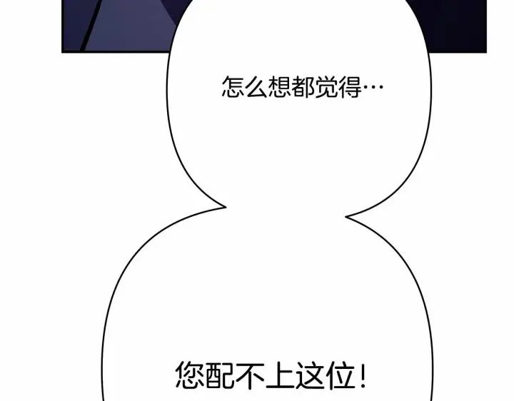 漫画《反正是欧风小甜漫》第4话 爱的背后就是背叛第78张图