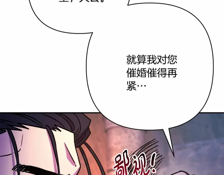 漫画《反正是欧风小甜漫》第4话 爱的背后就是背叛第83张图