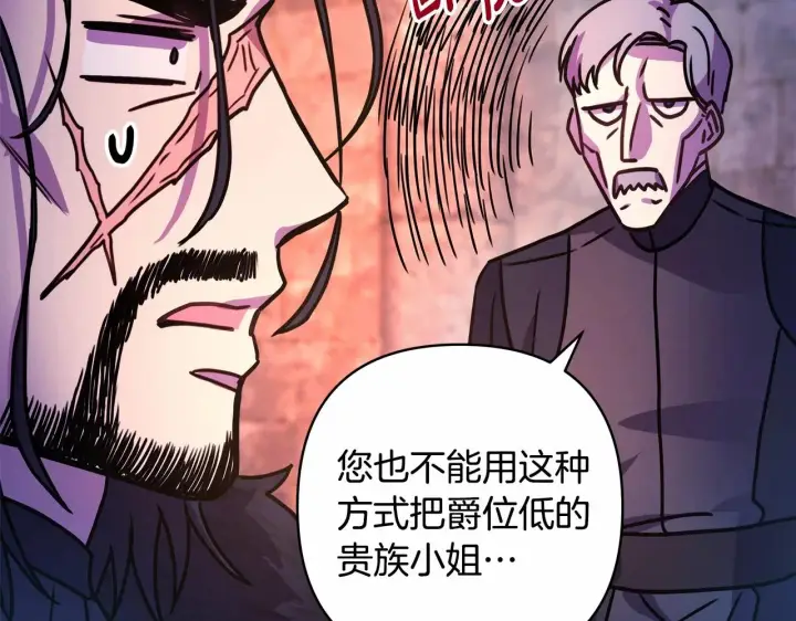 漫画《反正是欧风小甜漫》第4话 爱的背后就是背叛第84张图