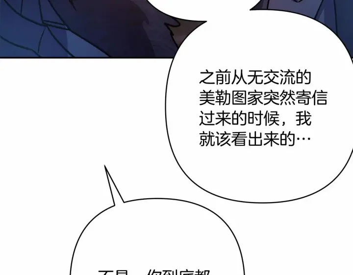 漫画《反正是欧风小甜漫》第4话 爱的背后就是背叛第85张图