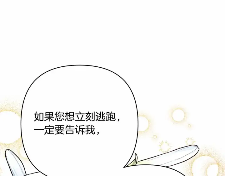 漫画《反正是欧风小甜漫》第4话 爱的背后就是背叛第88张图