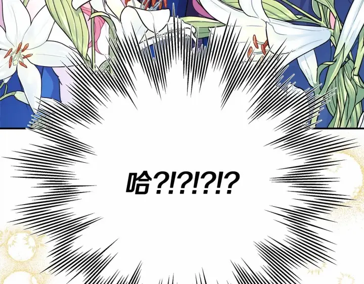漫画《反正是欧风小甜漫》第4话 爱的背后就是背叛第91张图