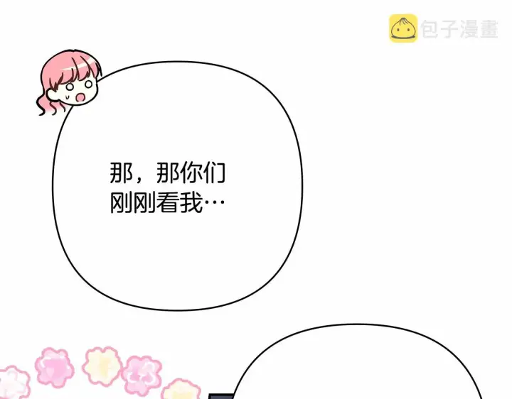 漫画《反正是欧风小甜漫》第4话 爱的背后就是背叛第93张图