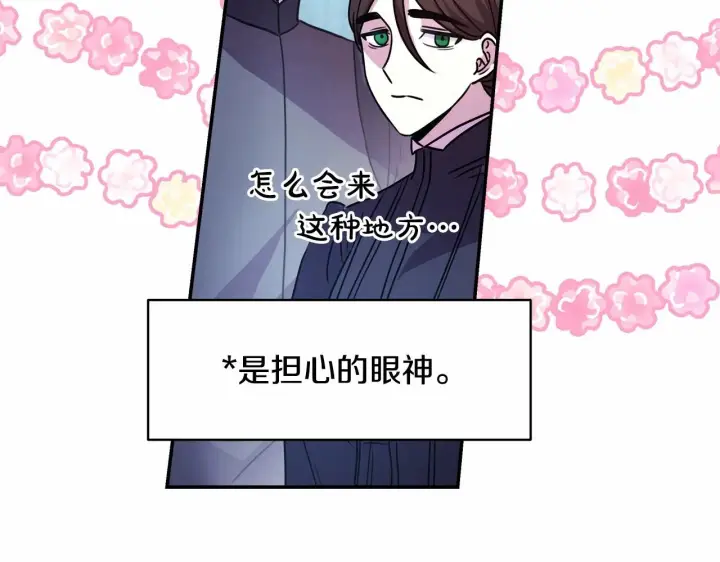 漫画《反正是欧风小甜漫》第4话 爱的背后就是背叛第95张图