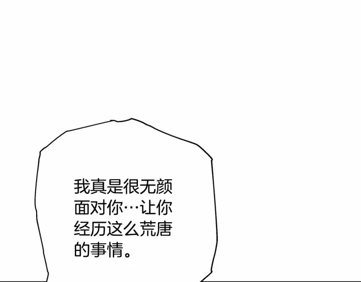 漫画《反正是欧风小甜漫》第4话 爱的背后就是背叛第99张图