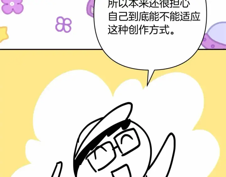 漫画《反正是欧风小甜漫》迟来的后记：作者创作心路历程揭秘！第139张图