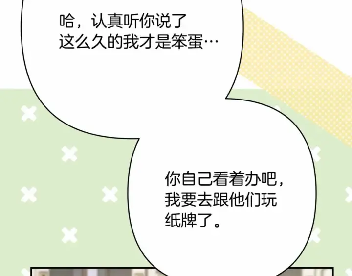 漫画《反正是欧风小甜漫》番外一 希维亚与卡利普斯（佩鲁斯父母）上第141张图