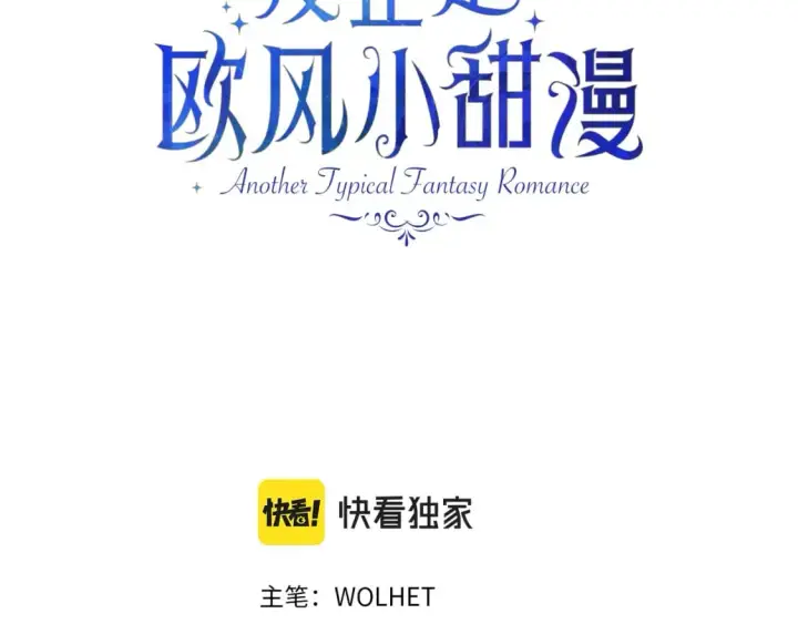 漫画《反正是欧风小甜漫》番外四 玛诺思与利威尔（莉泰拉父母）下第3张图
