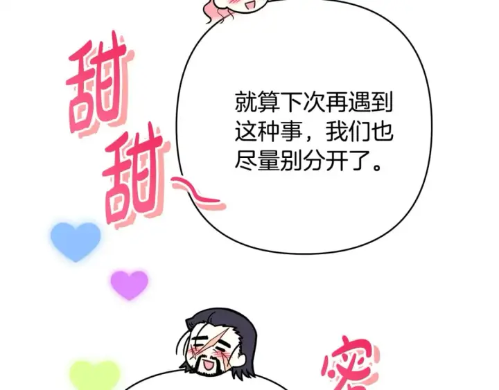 漫画《反正是欧风小甜漫》第50话 再次直面渣男第221张图