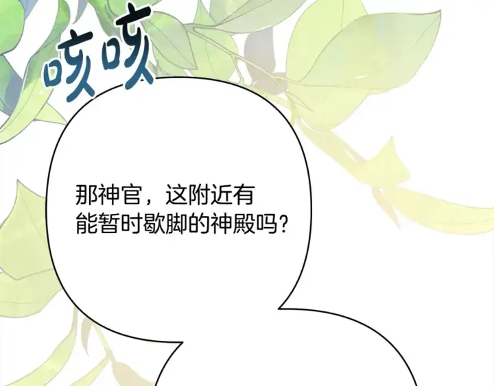 漫画《反正是欧风小甜漫》第50话 再次直面渣男第244张图
