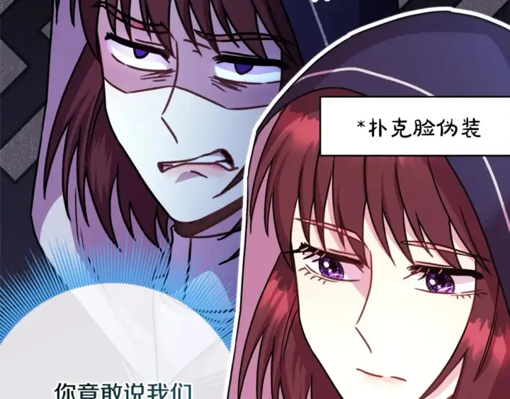 漫画《反正是欧风小甜漫》第50话 再次直面渣男第27张图