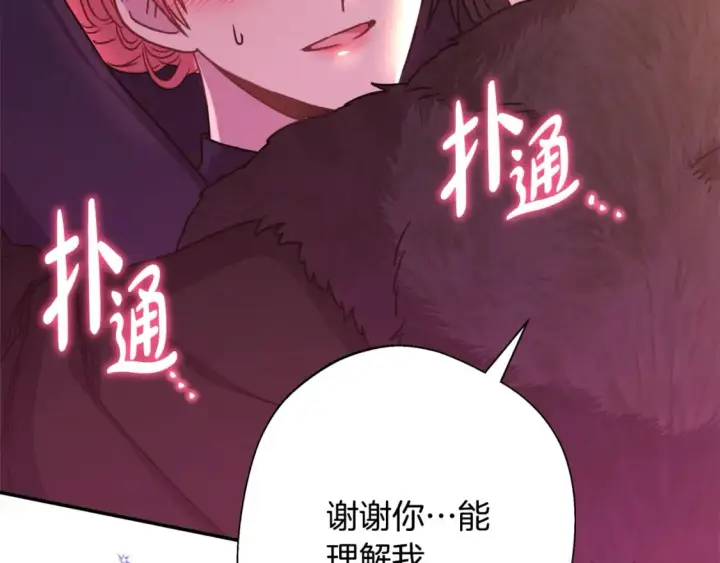漫画《反正是欧风小甜漫》第50话 再次直面渣男第277张图