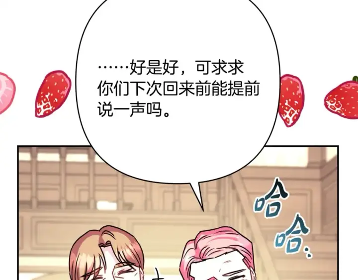 漫画《反正是欧风小甜漫》第55话 珍惜当下才最重要第221张图