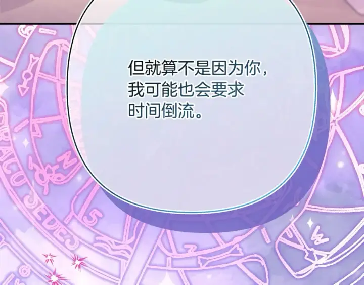 漫画《反正是欧风小甜漫》第56话 来场说走就走的旅行第168张图